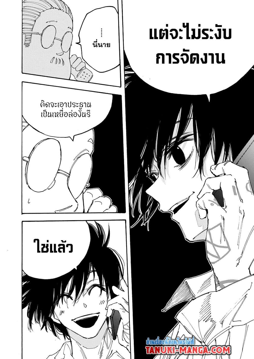 Sakamoto Days ตอนที่ 133 แปลไทย page 9