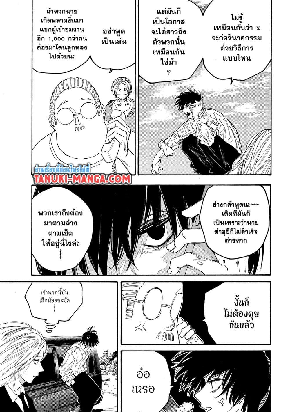 Sakamoto Days ตอนที่ 133 แปลไทย page 10