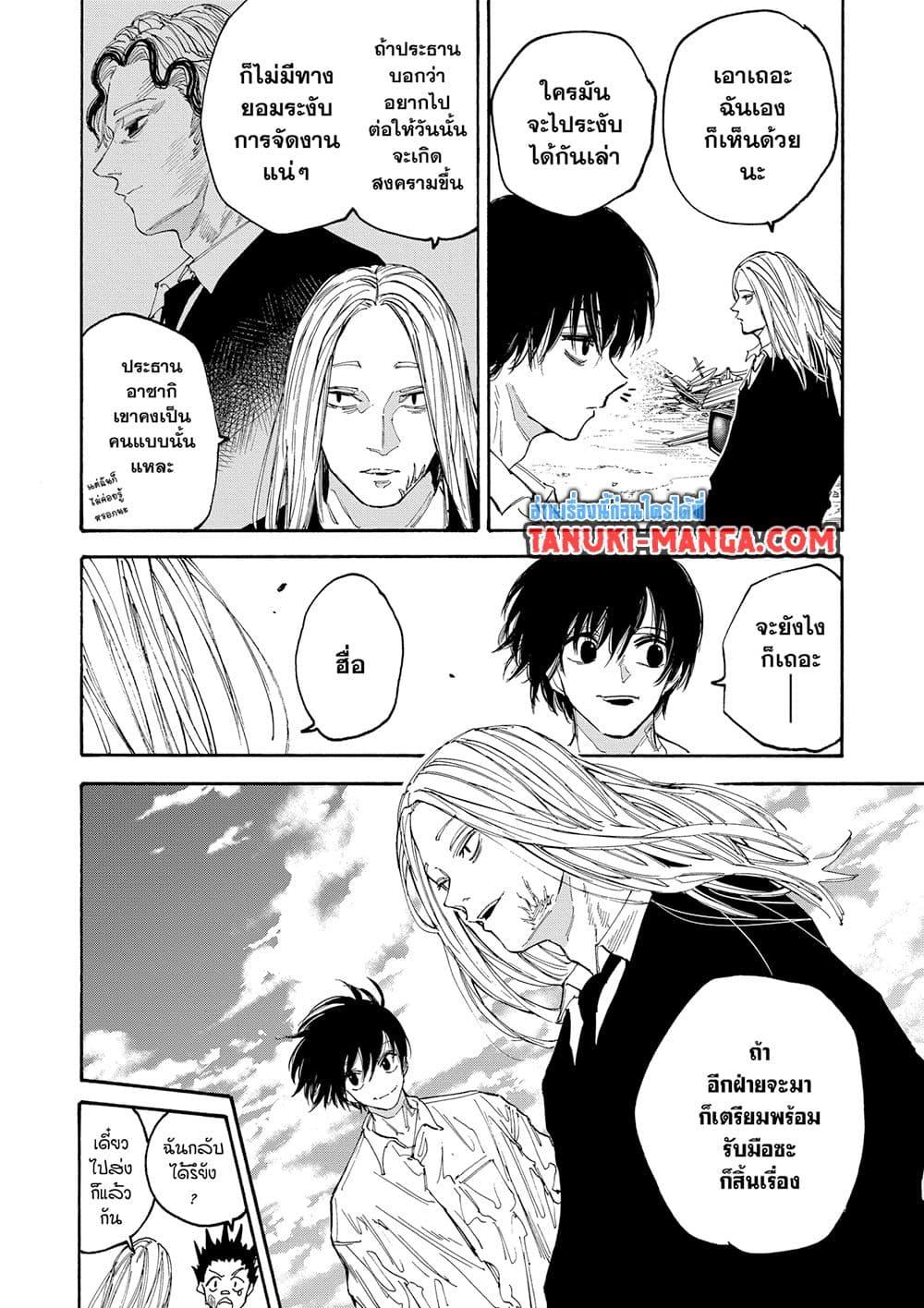Sakamoto Days ตอนที่ 133 แปลไทย page 11