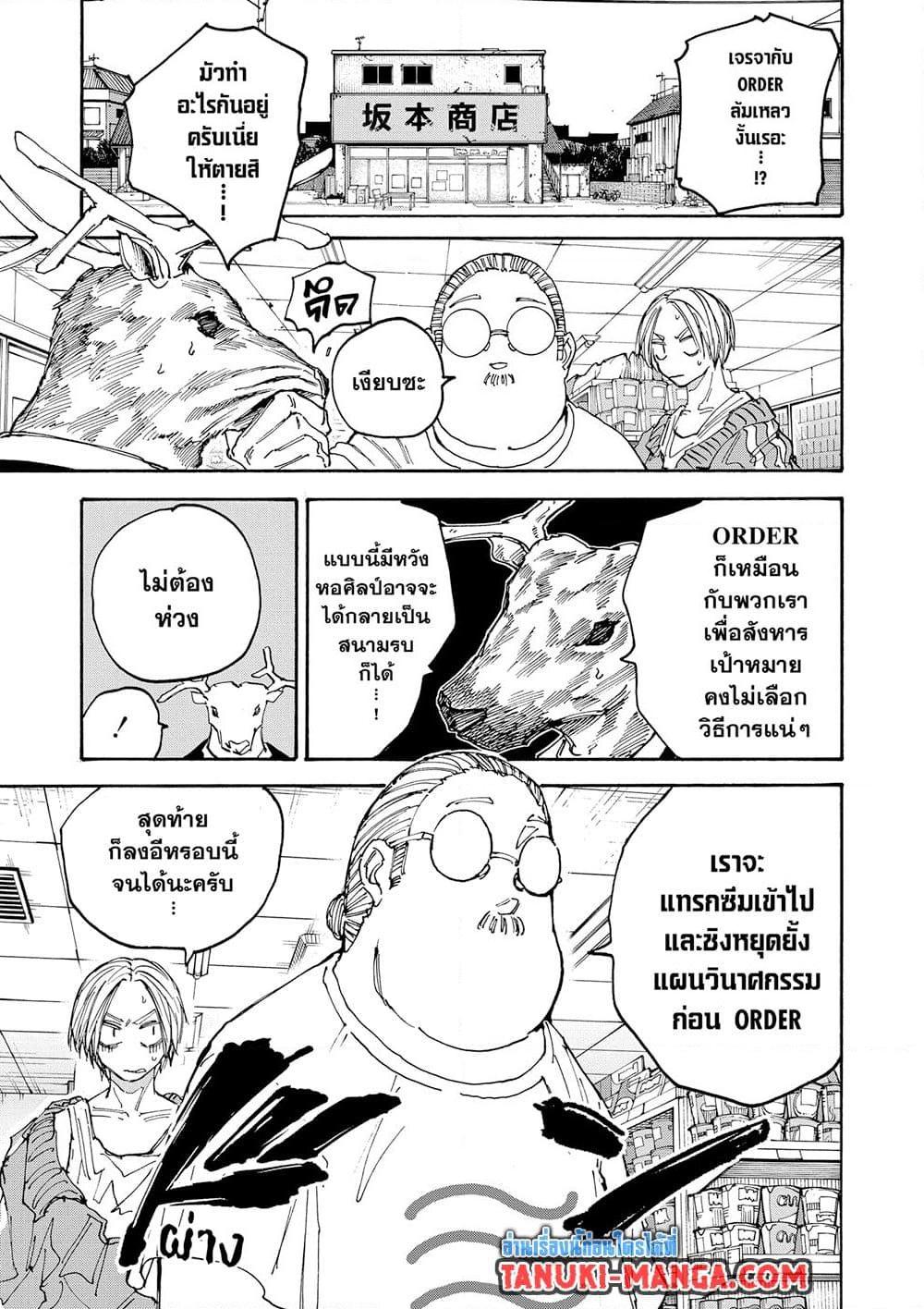 Sakamoto Days ตอนที่ 133 แปลไทย page 12