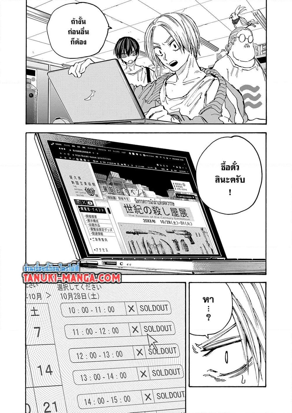 Sakamoto Days ตอนที่ 133 แปลไทย page 13