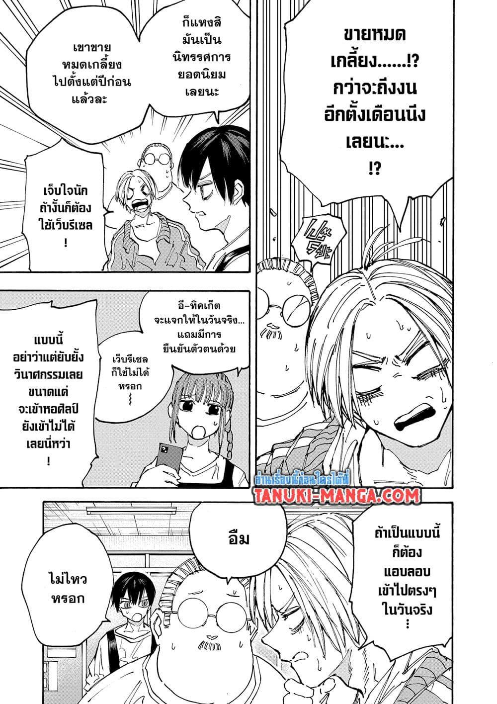 Sakamoto Days ตอนที่ 133 แปลไทย page 14