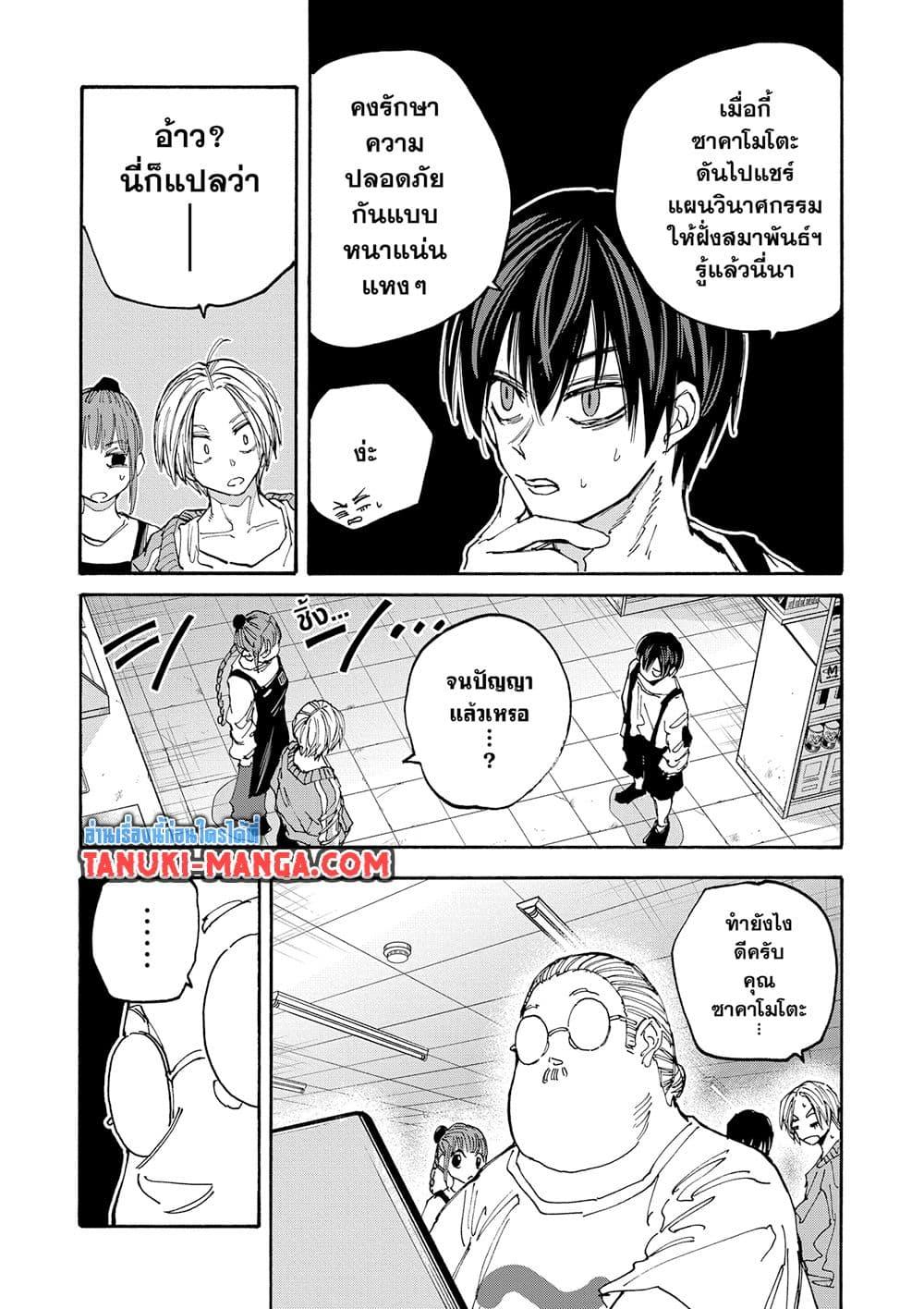 Sakamoto Days ตอนที่ 133 แปลไทย page 15