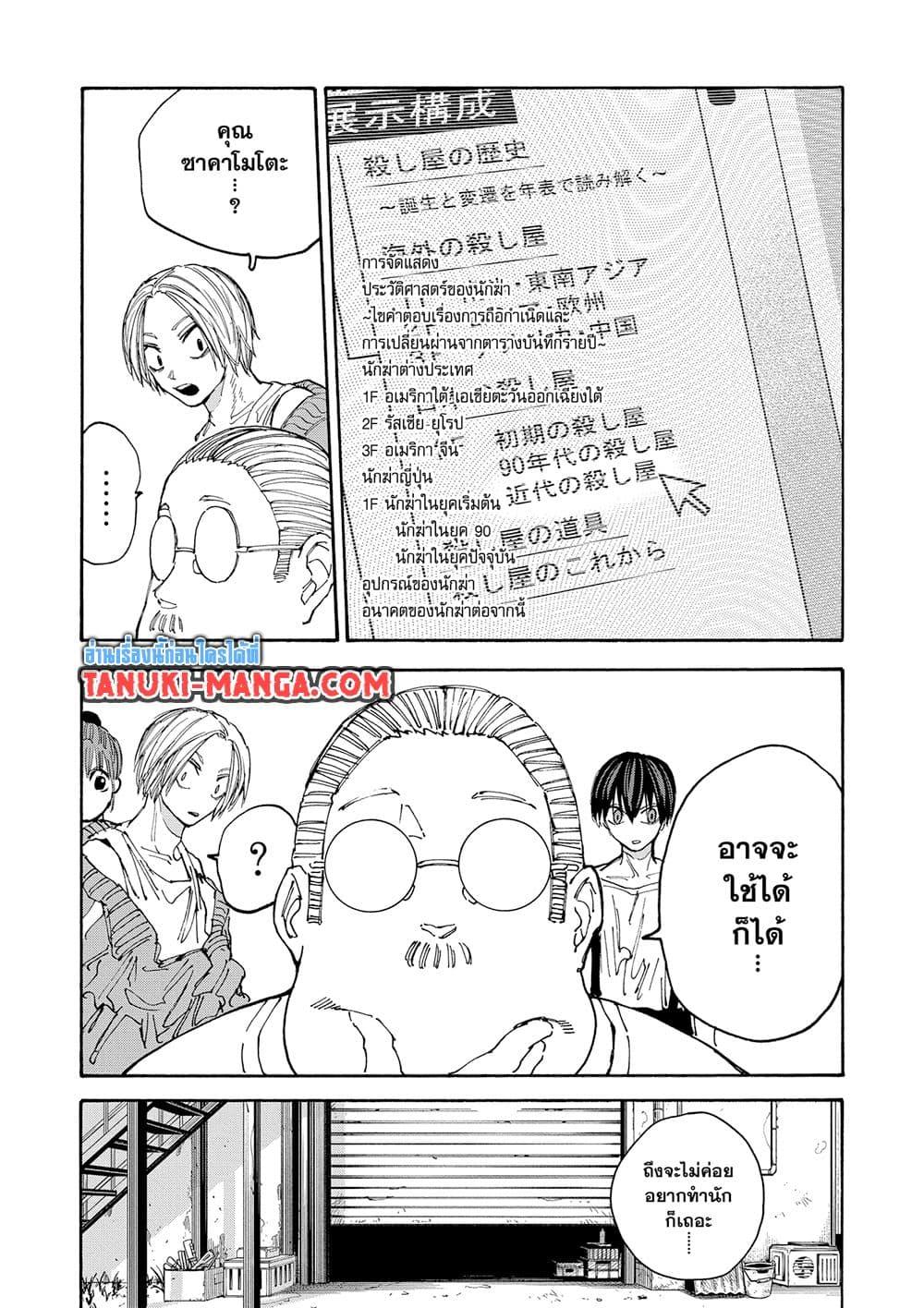 Sakamoto Days ตอนที่ 133 แปลไทย page 16