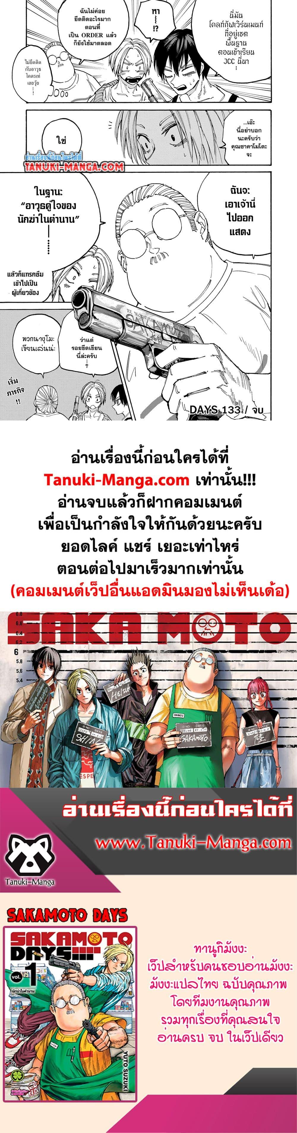 Sakamoto Days ตอนที่ 133 แปลไทย page 18