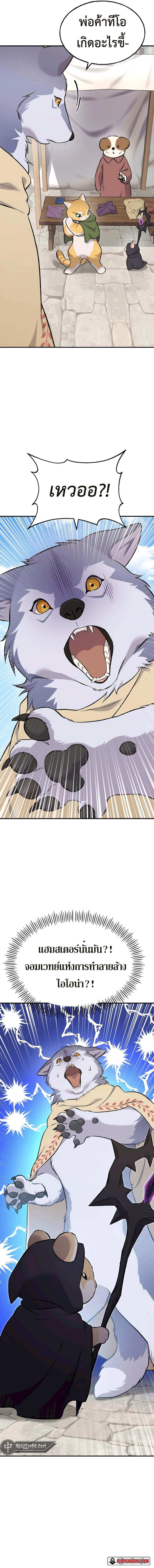 Solo Farming In The Tower ตอนที่ 62 แปลไทย page 14