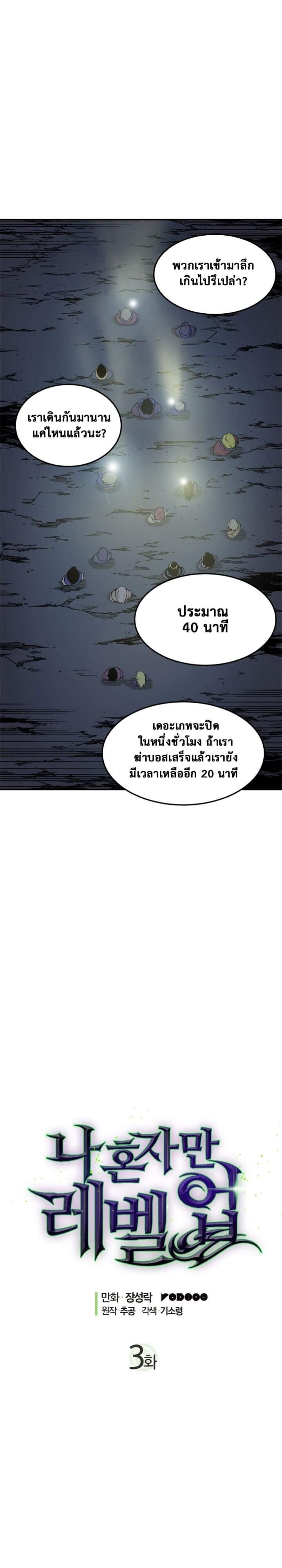 Solo Leveling ตอนที่ 3 แปลไทย page 0