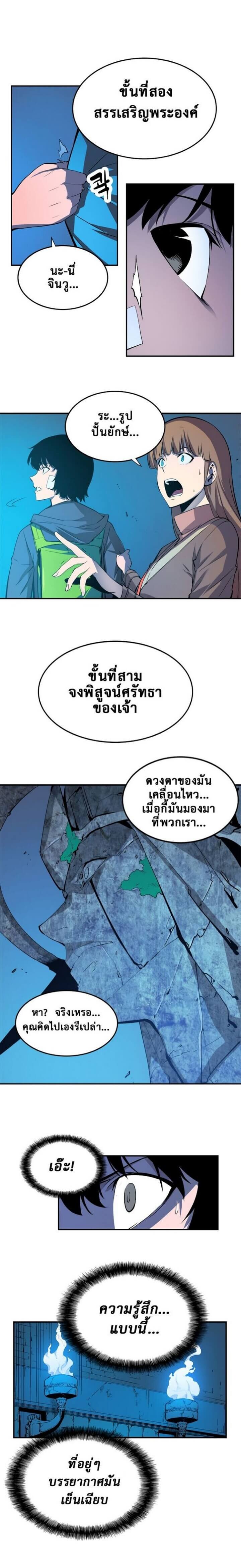 Solo Leveling ตอนที่ 3 แปลไทย page 9