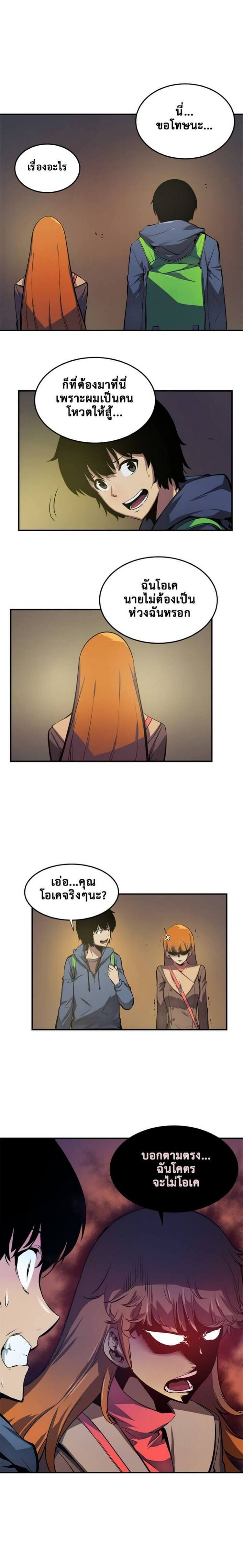 Solo Leveling ตอนที่ 3 แปลไทย page 1