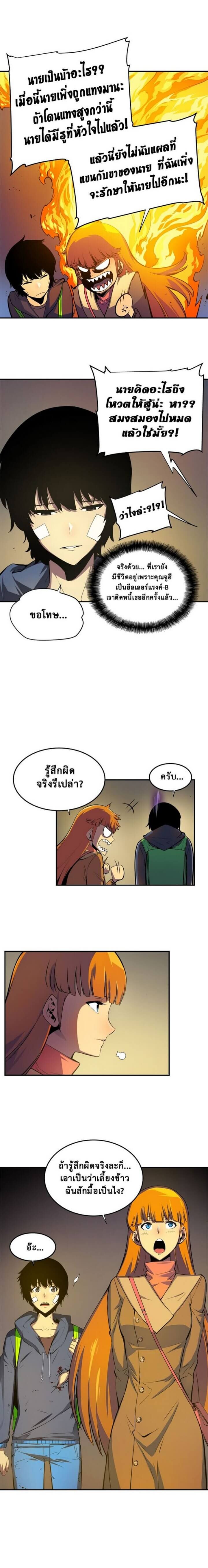Solo Leveling ตอนที่ 3 แปลไทย page 2