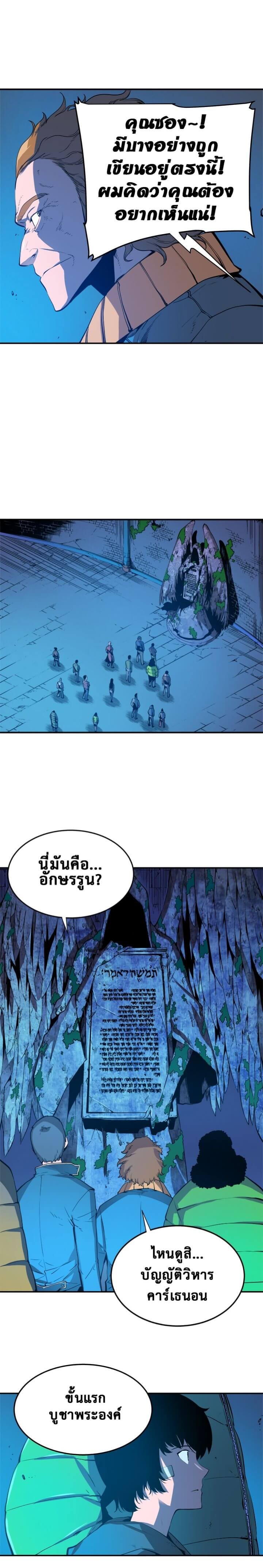 Solo Leveling ตอนที่ 3 แปลไทย page 8
