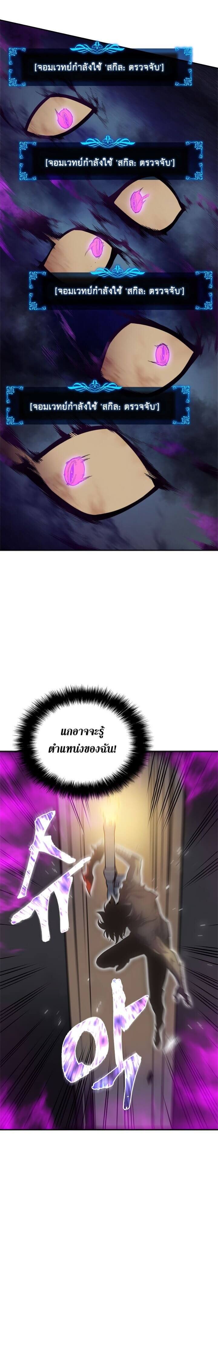 Solo Leveling ตอนที่ 43 แปลไทย page 11