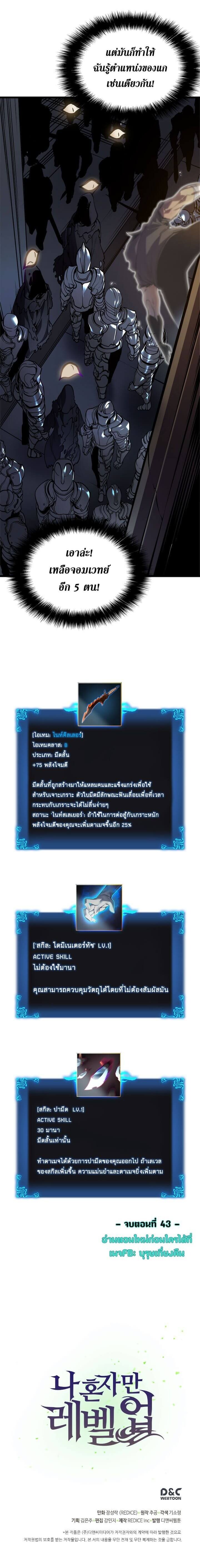 Solo Leveling ตอนที่ 43 แปลไทย page 12