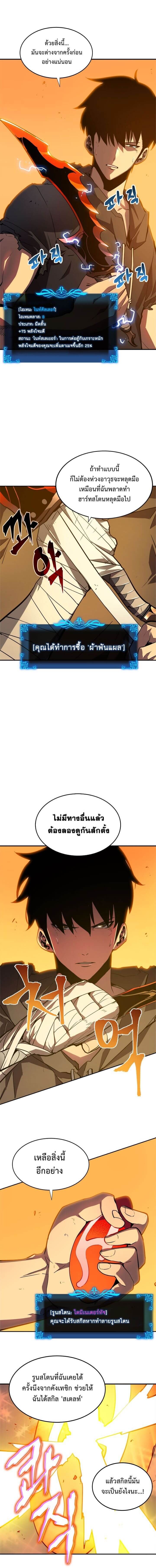Solo Leveling ตอนที่ 43 แปลไทย page 3