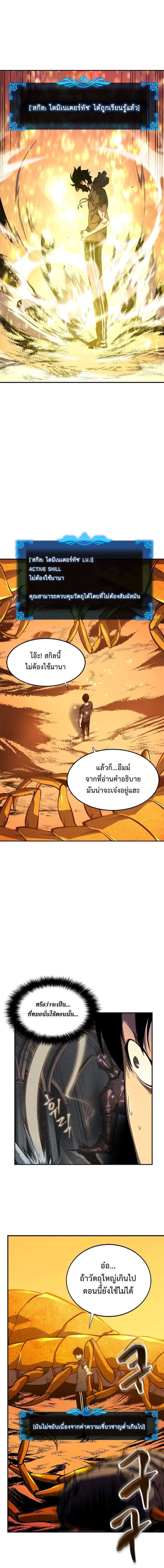 Solo Leveling ตอนที่ 43 แปลไทย page 4