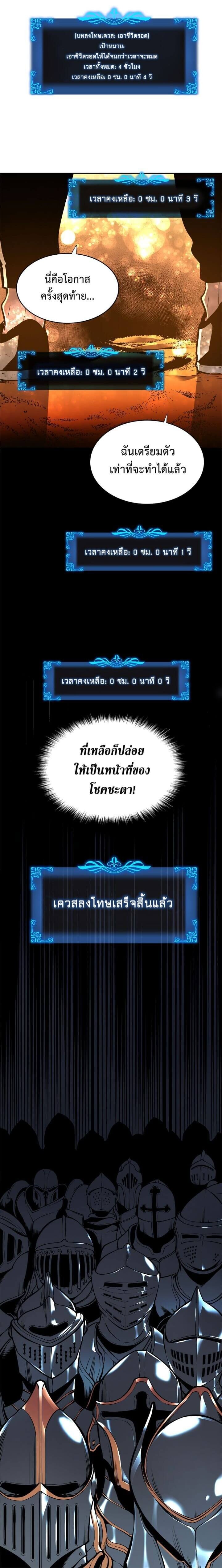 Solo Leveling ตอนที่ 43 แปลไทย page 5