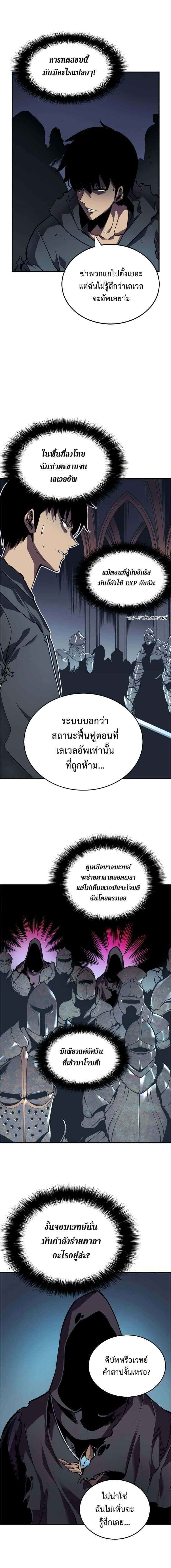 Solo Leveling ตอนที่ 43 แปลไทย page 8