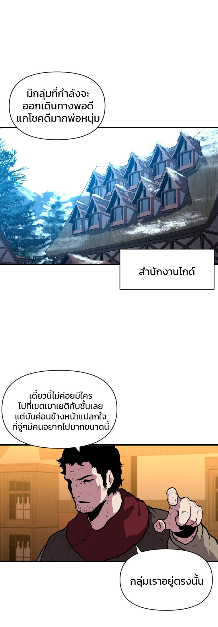 Talent-Swallowing Magician นักเวทผู้กลืนกินพรสวรรค์ ตอนที่ 14 แปลไทย page 7