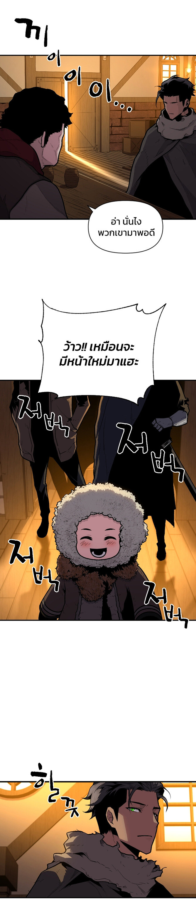 Talent-Swallowing Magician นักเวทผู้กลืนกินพรสวรรค์ ตอนที่ 14 แปลไทย page 8