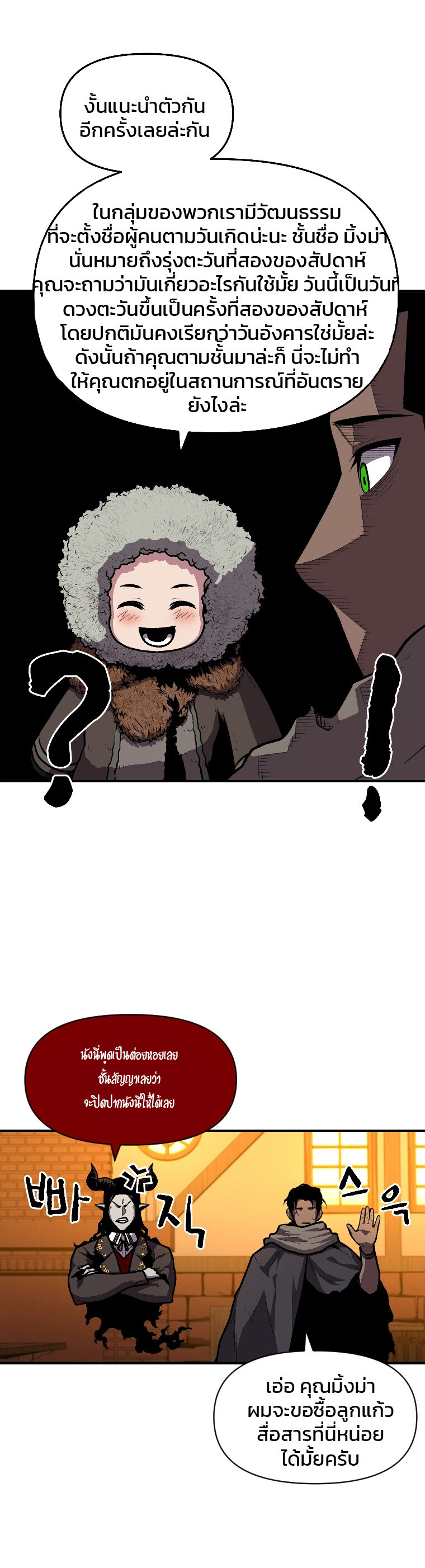 Talent-Swallowing Magician นักเวทผู้กลืนกินพรสวรรค์ ตอนที่ 14 แปลไทย page 10