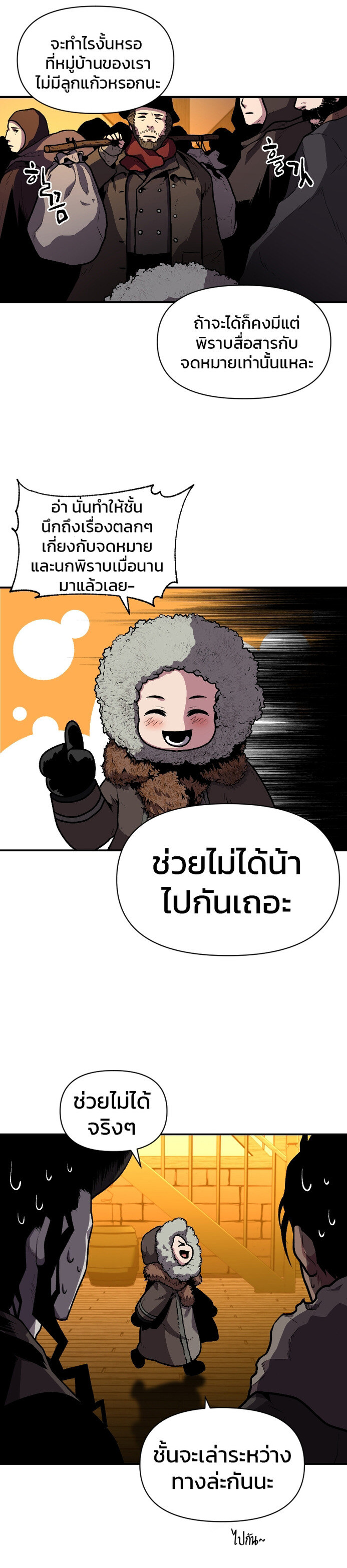 Talent-Swallowing Magician นักเวทผู้กลืนกินพรสวรรค์ ตอนที่ 14 แปลไทย page 11