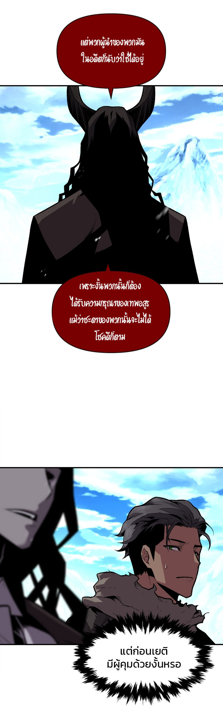 Talent-Swallowing Magician นักเวทผู้กลืนกินพรสวรรค์ ตอนที่ 14 แปลไทย page 14