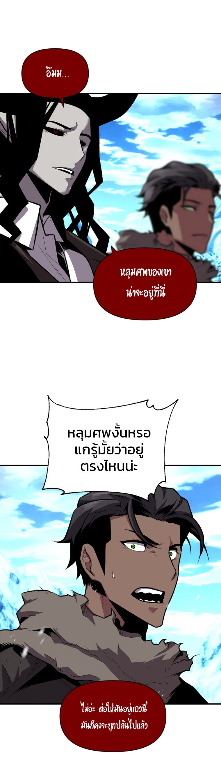 Talent-Swallowing Magician นักเวทผู้กลืนกินพรสวรรค์ ตอนที่ 14 แปลไทย page 15