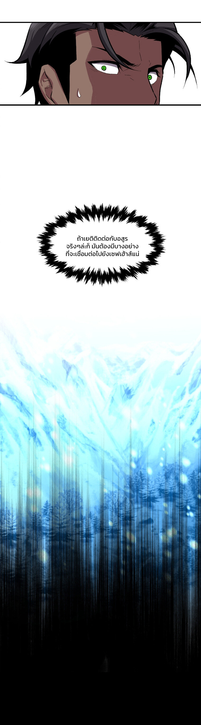 Talent-Swallowing Magician นักเวทผู้กลืนกินพรสวรรค์ ตอนที่ 14 แปลไทย page 16