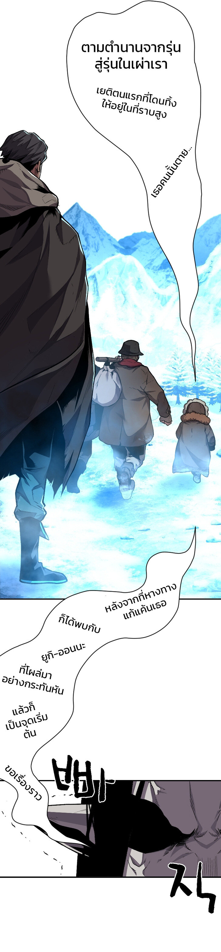 Talent-Swallowing Magician นักเวทผู้กลืนกินพรสวรรค์ ตอนที่ 14 แปลไทย page 19