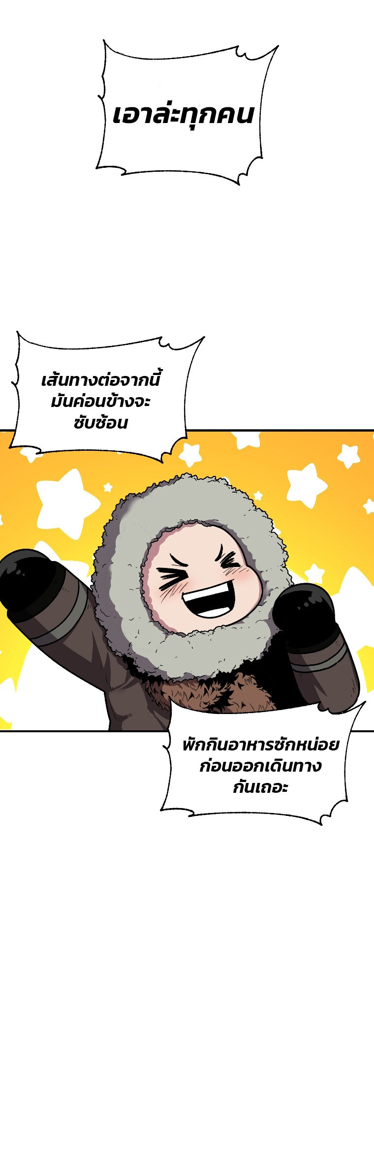 Talent-Swallowing Magician นักเวทผู้กลืนกินพรสวรรค์ ตอนที่ 14 แปลไทย page 21