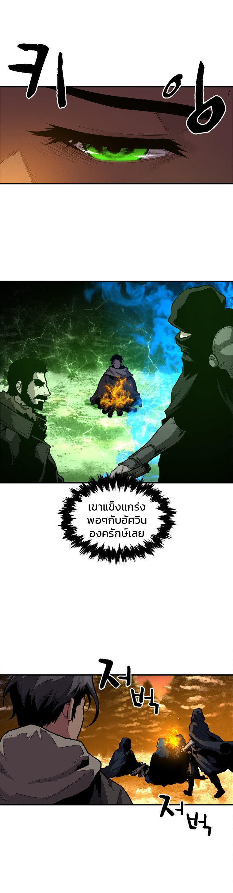 Talent-Swallowing Magician นักเวทผู้กลืนกินพรสวรรค์ ตอนที่ 14 แปลไทย page 23