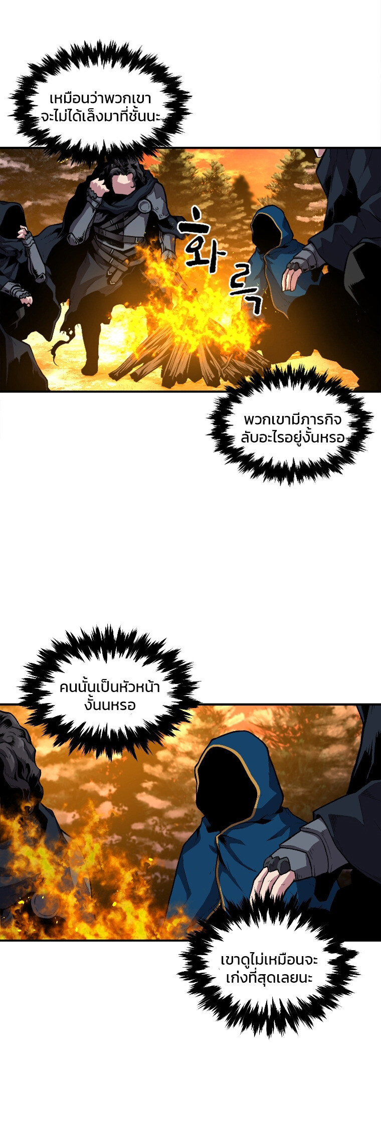 Talent-Swallowing Magician นักเวทผู้กลืนกินพรสวรรค์ ตอนที่ 14 แปลไทย page 24