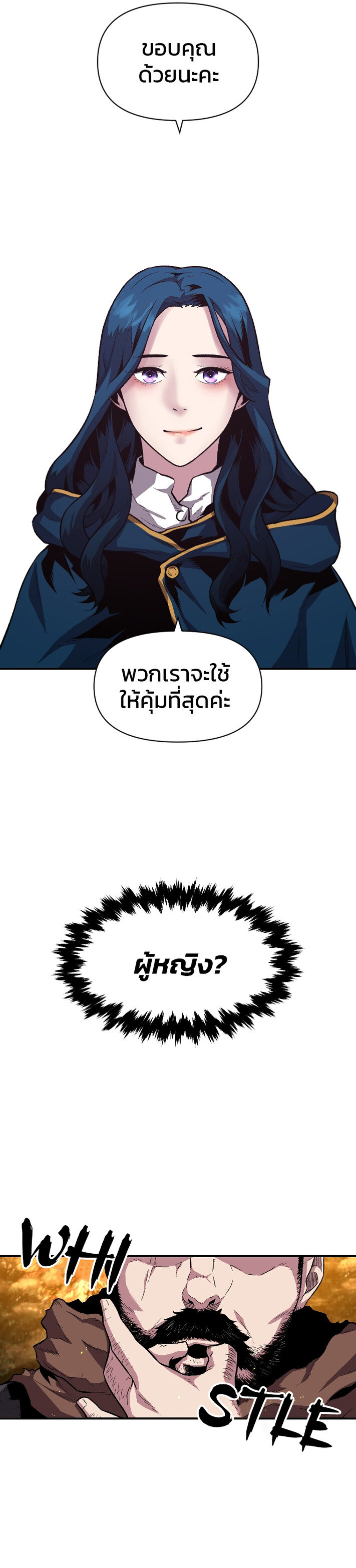 Talent-Swallowing Magician นักเวทผู้กลืนกินพรสวรรค์ ตอนที่ 14 แปลไทย page 26