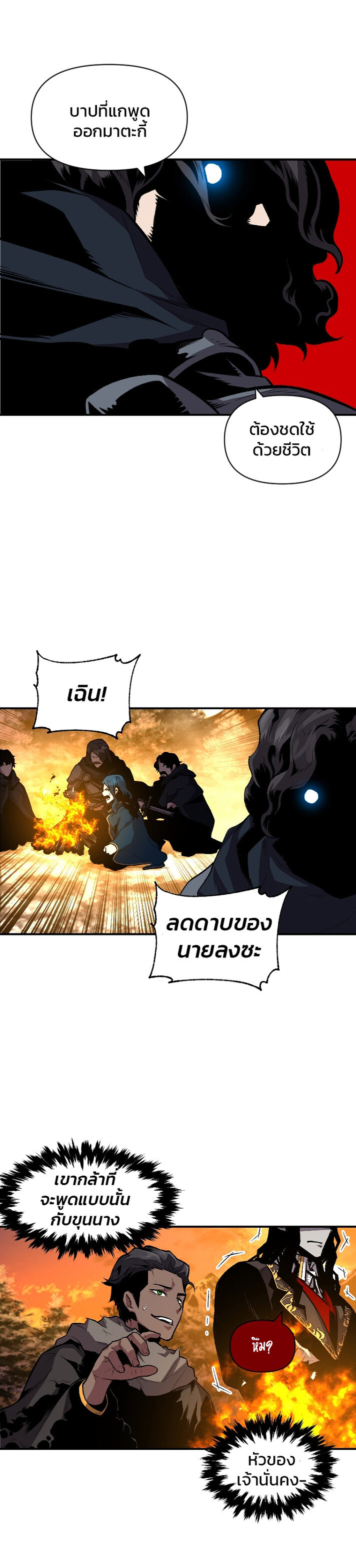 Talent-Swallowing Magician นักเวทผู้กลืนกินพรสวรรค์ ตอนที่ 14 แปลไทย page 29