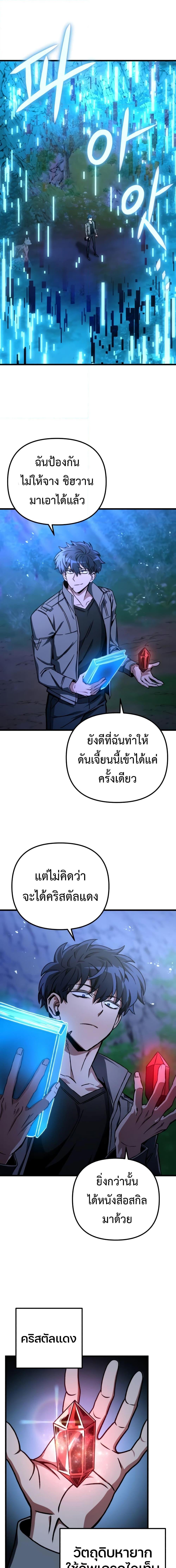 The Genius Assassin Who Eats Everything ตอนที่ 21 แปลไทย page 19