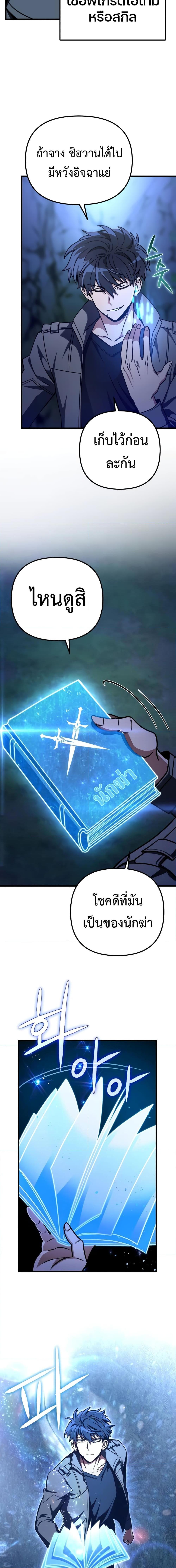 The Genius Assassin Who Eats Everything ตอนที่ 21 แปลไทย page 20