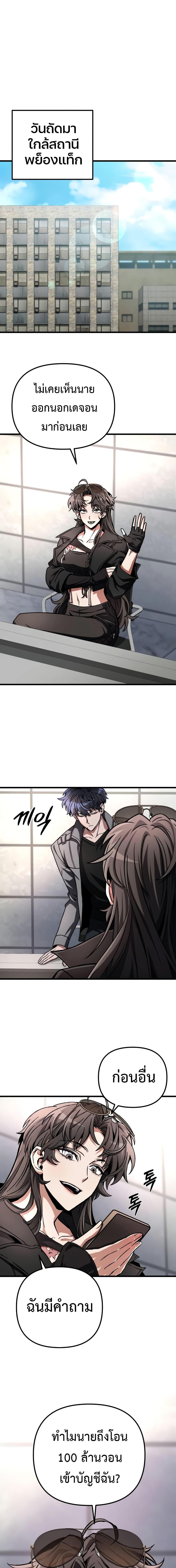 The Genius Assassin Who Eats Everything ตอนที่ 21 แปลไทย page 22