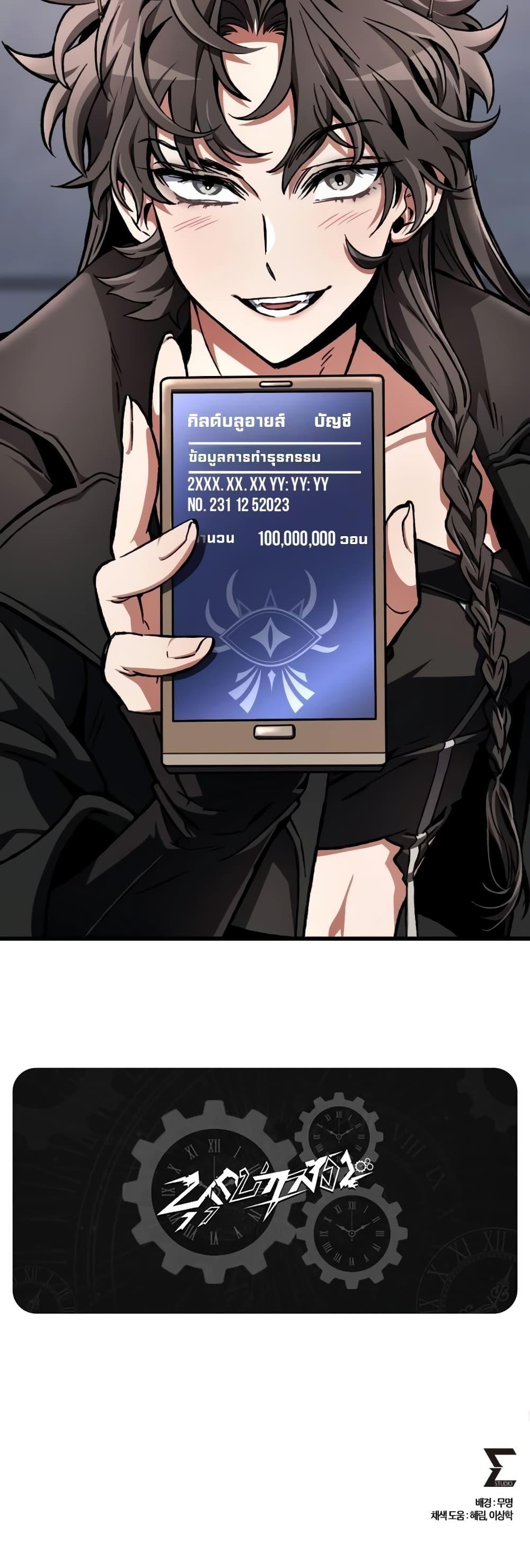 The Genius Assassin Who Eats Everything ตอนที่ 21 แปลไทย page 23