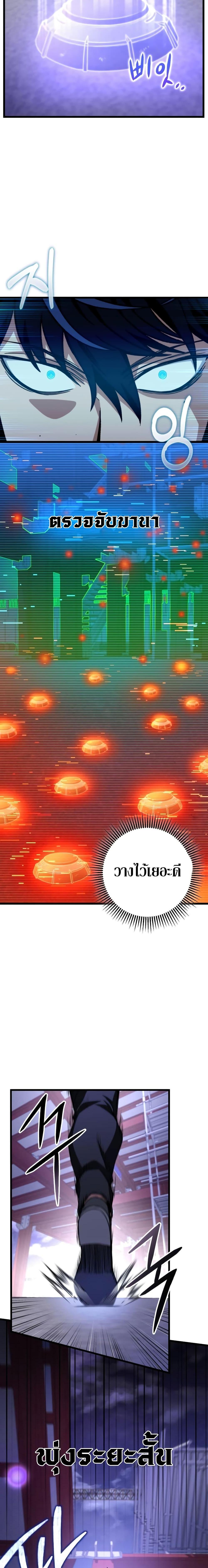 The Genius Assassin Who Eats Everything ตอนที่ 9 แปลไทย page 9