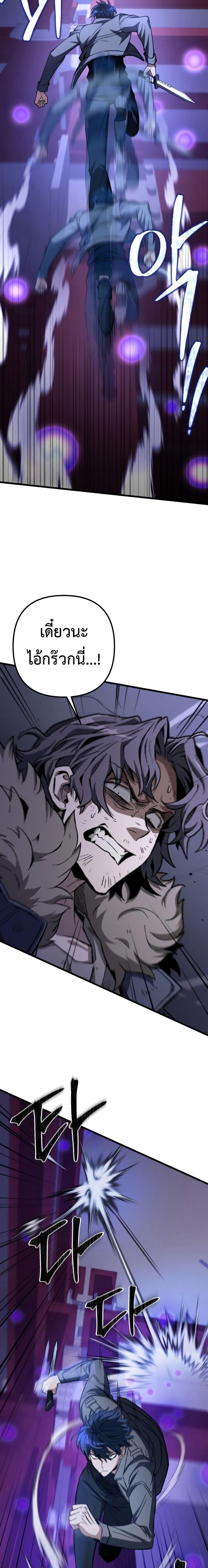 The Genius Assassin Who Eats Everything ตอนที่ 9 แปลไทย page 10