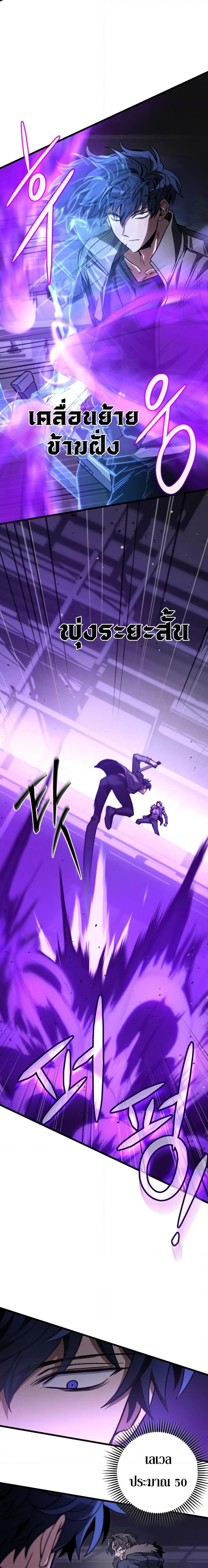 The Genius Assassin Who Eats Everything ตอนที่ 9 แปลไทย page 13