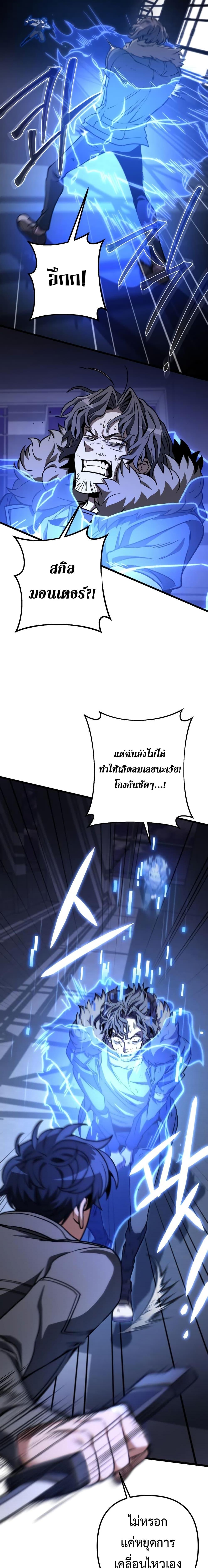 The Genius Assassin Who Eats Everything ตอนที่ 9 แปลไทย page 18