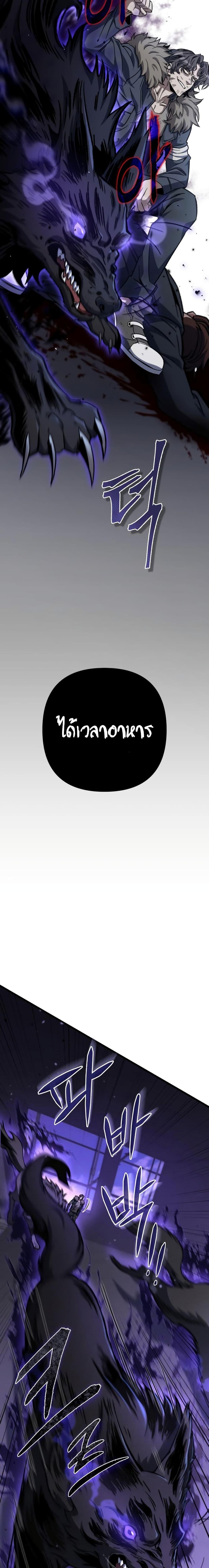 The Genius Assassin Who Eats Everything ตอนที่ 9 แปลไทย page 1