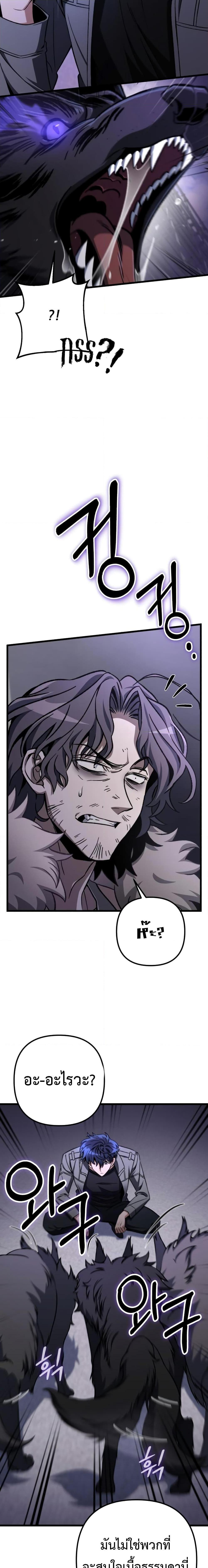 The Genius Assassin Who Eats Everything ตอนที่ 9 แปลไทย page 3