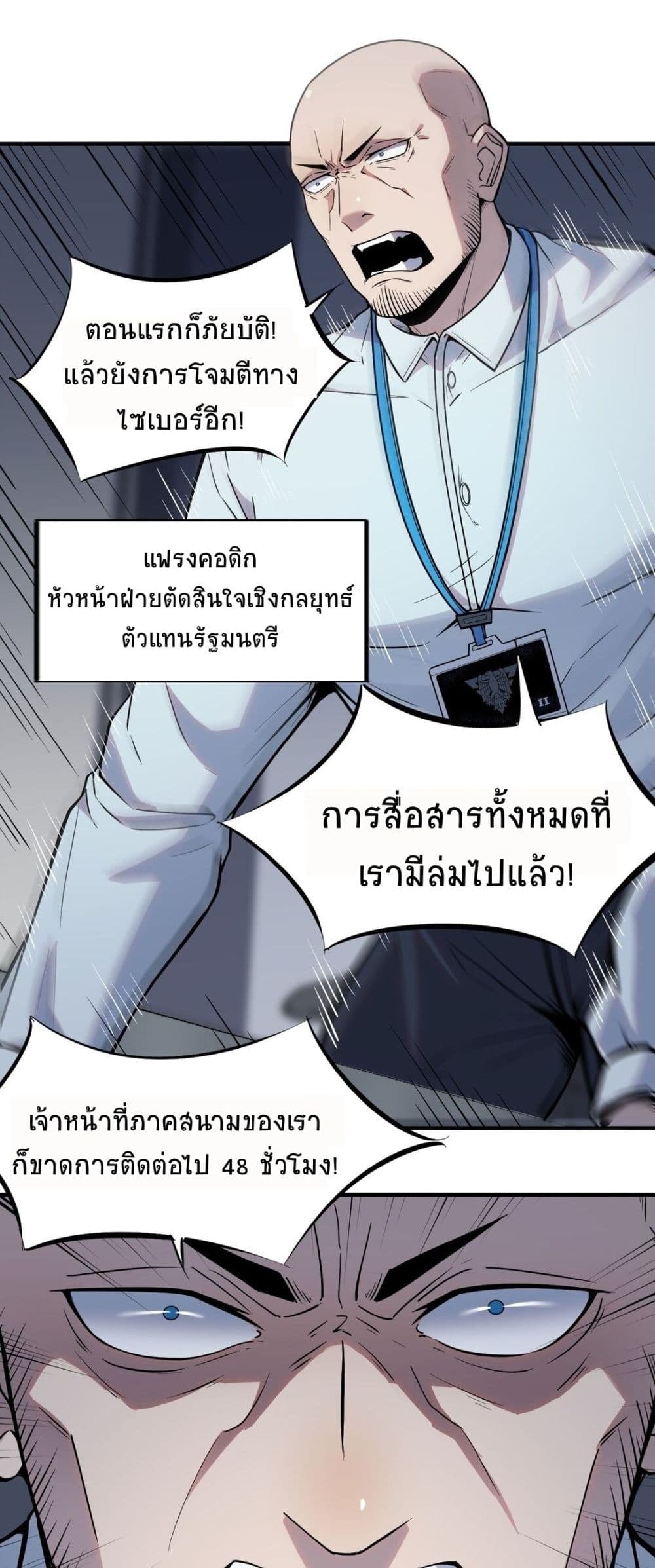 The King of Snow ตอนที่ 12 แปลไทย page 9