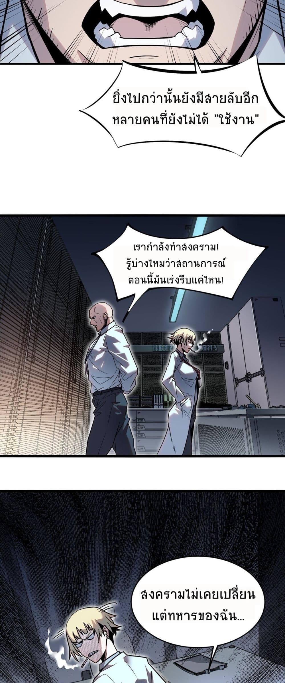 The King of Snow ตอนที่ 12 แปลไทย page 10
