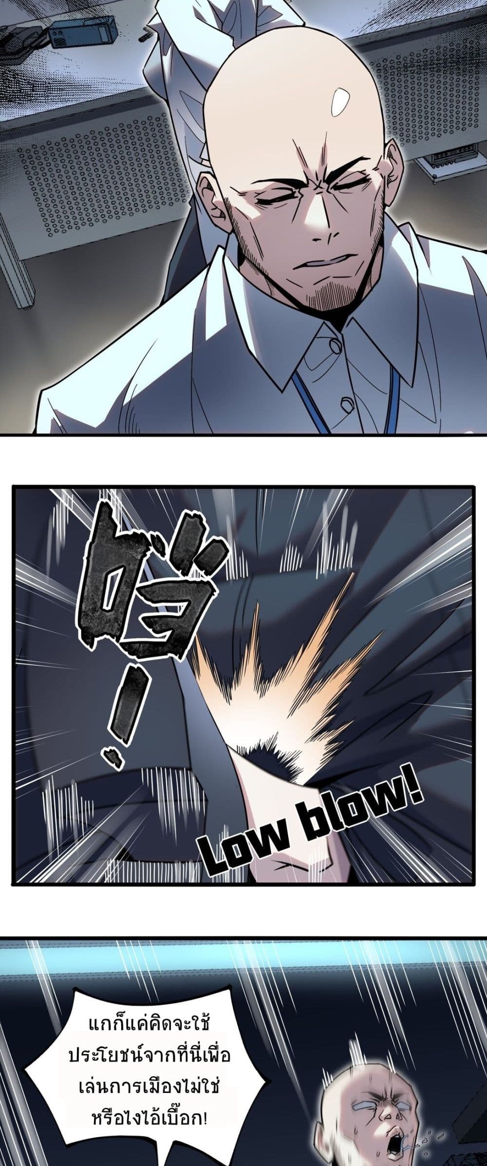 The King of Snow ตอนที่ 12 แปลไทย page 11