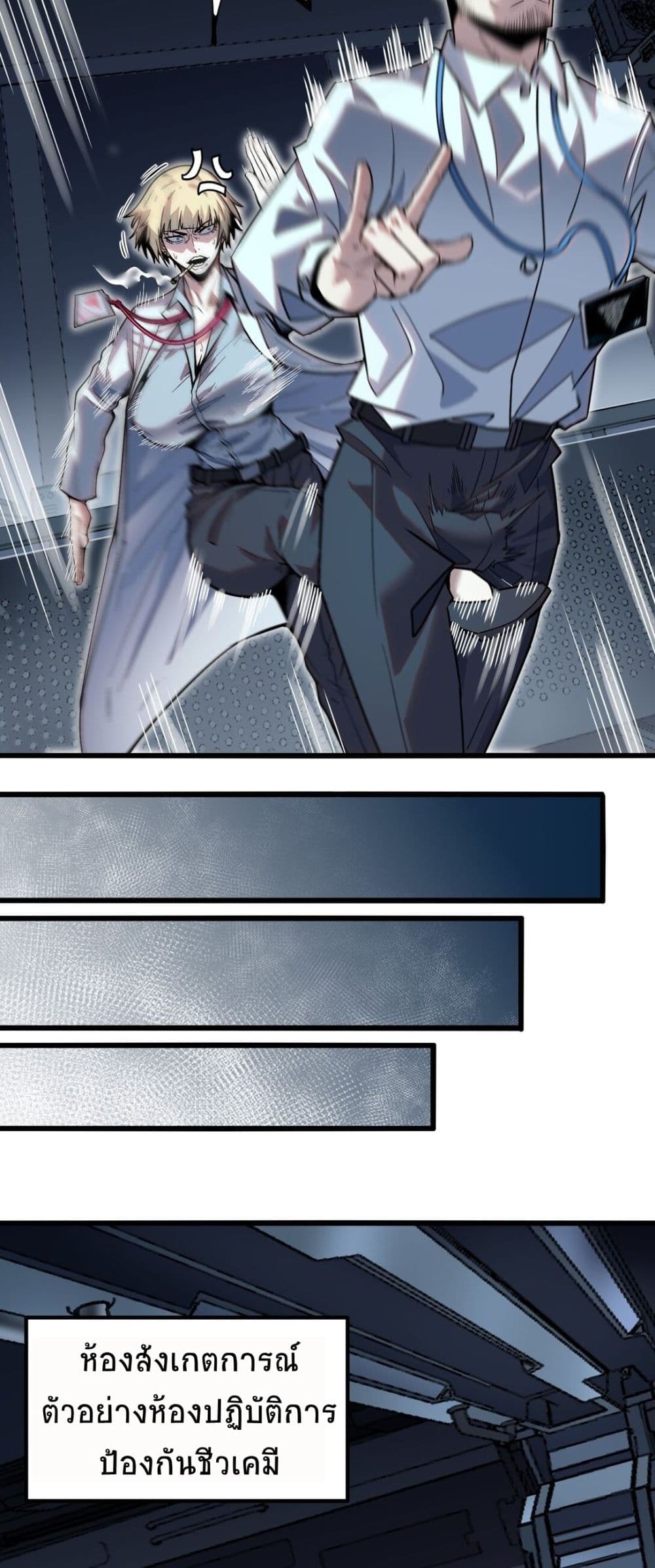 The King of Snow ตอนที่ 12 แปลไทย page 12