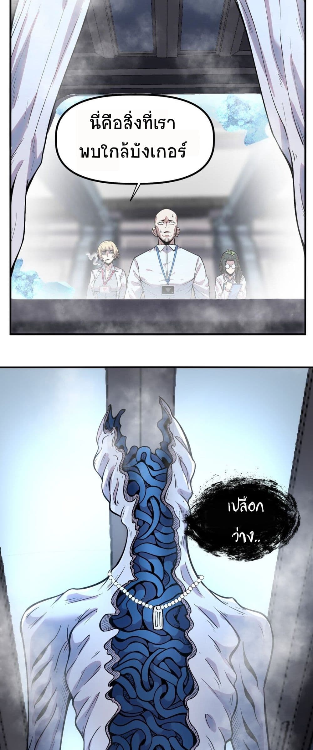 The King of Snow ตอนที่ 12 แปลไทย page 14