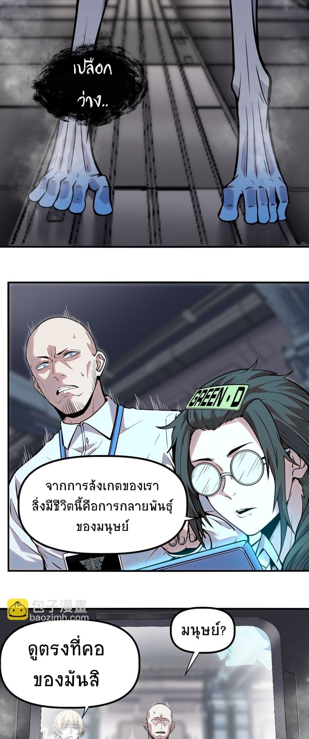 The King of Snow ตอนที่ 12 แปลไทย page 16